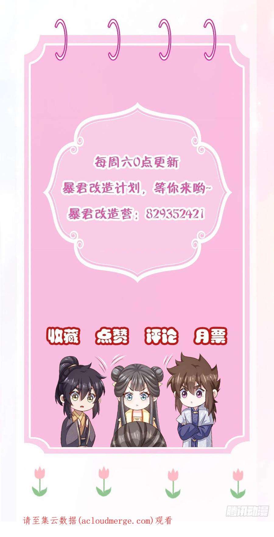 我驯服了暴君47话 刺杀