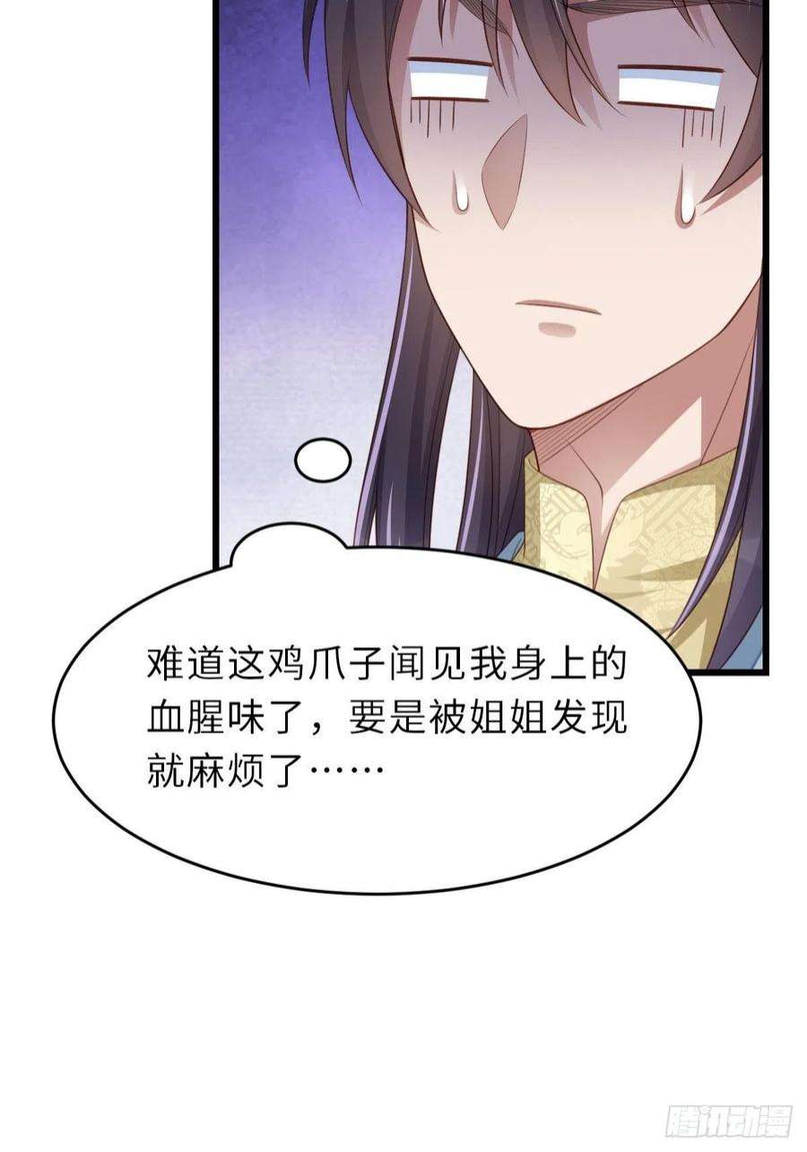 我驯服了暴君48话 东齐二皇子