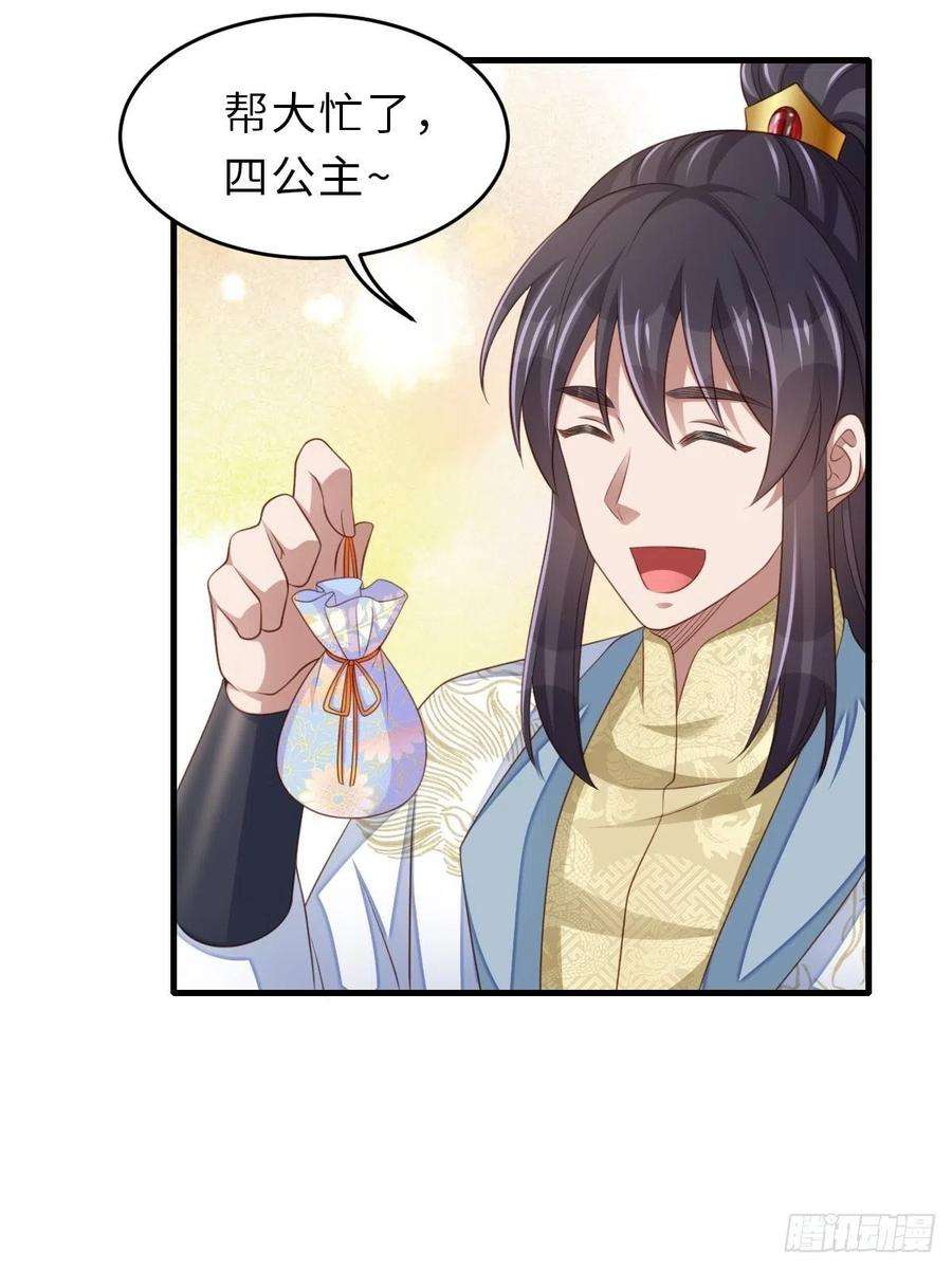 我驯服了暴君48话 东齐二皇子