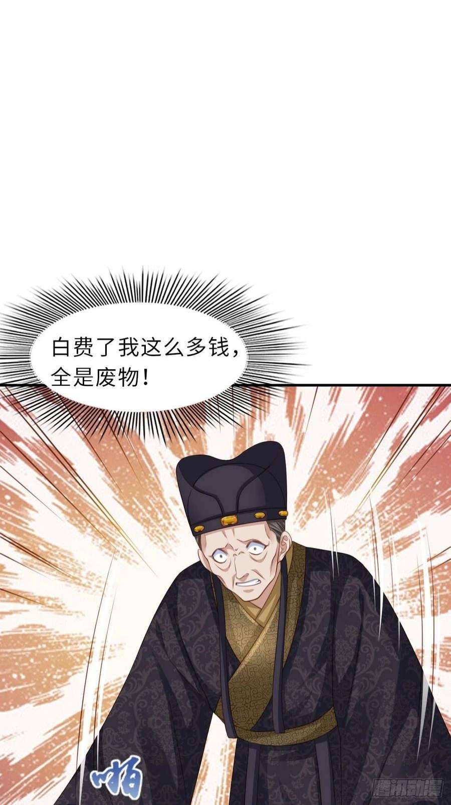 我驯服了暴君48话 东齐二皇子