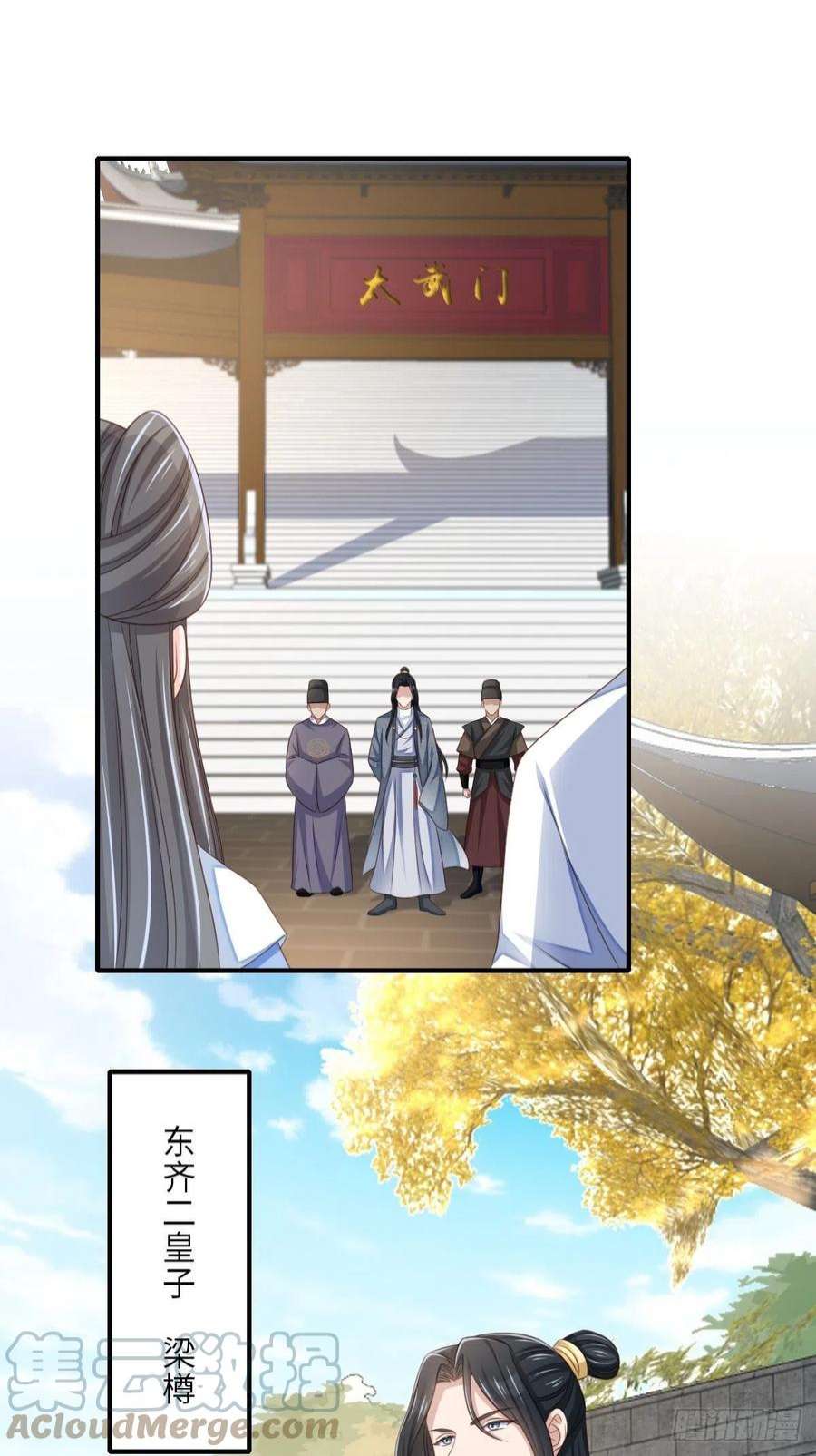 我驯服了暴君48话 东齐二皇子