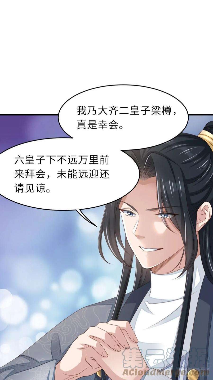 我驯服了暴君48话 东齐二皇子