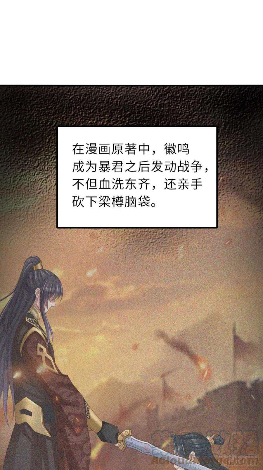 我驯服了暴君48话 东齐二皇子