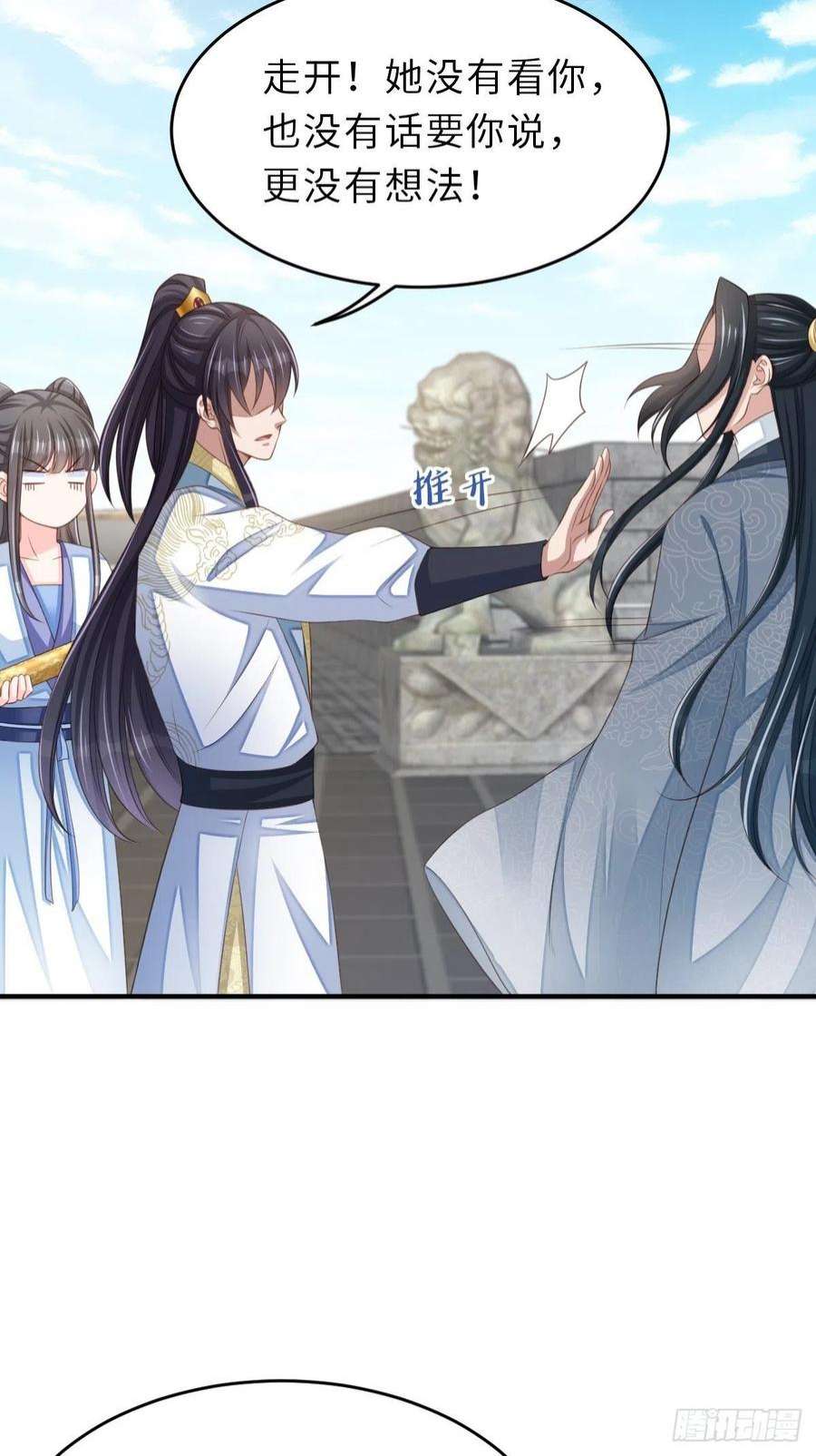 我驯服了暴君48话 东齐二皇子