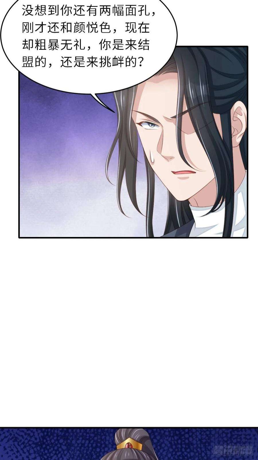 我驯服了暴君48话 东齐二皇子