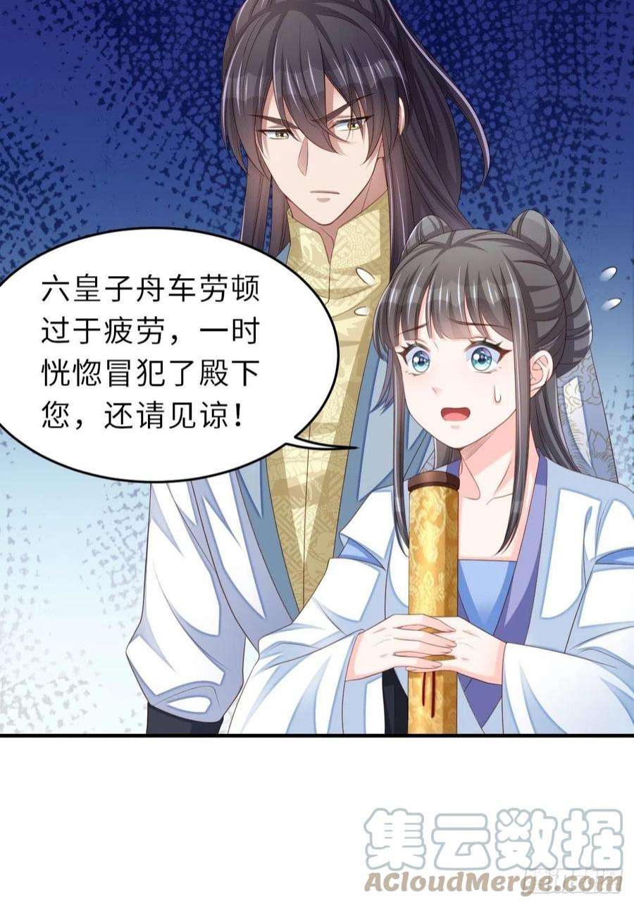 我驯服了暴君48话 东齐二皇子