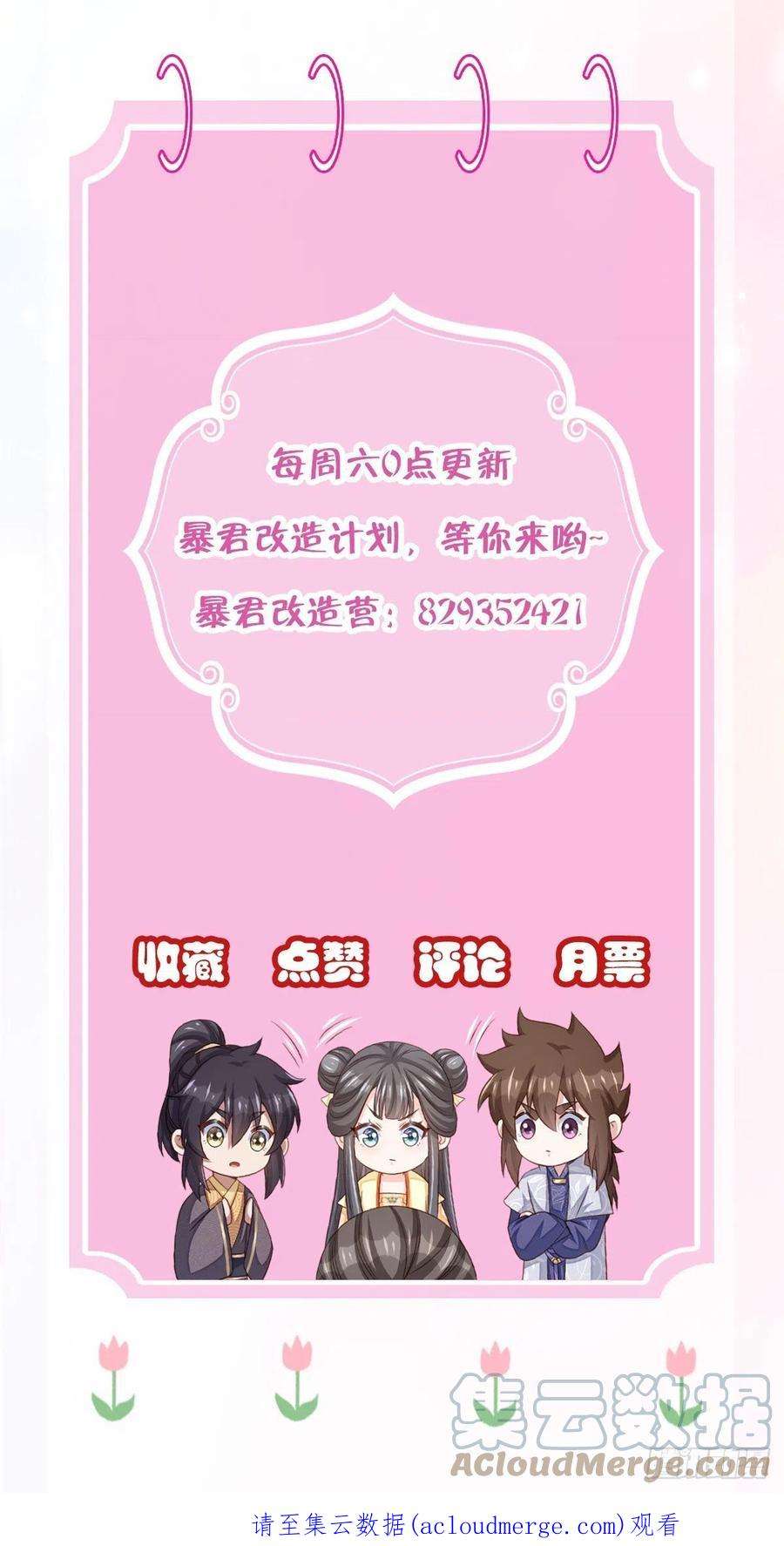 我驯服了暴君48话 东齐二皇子