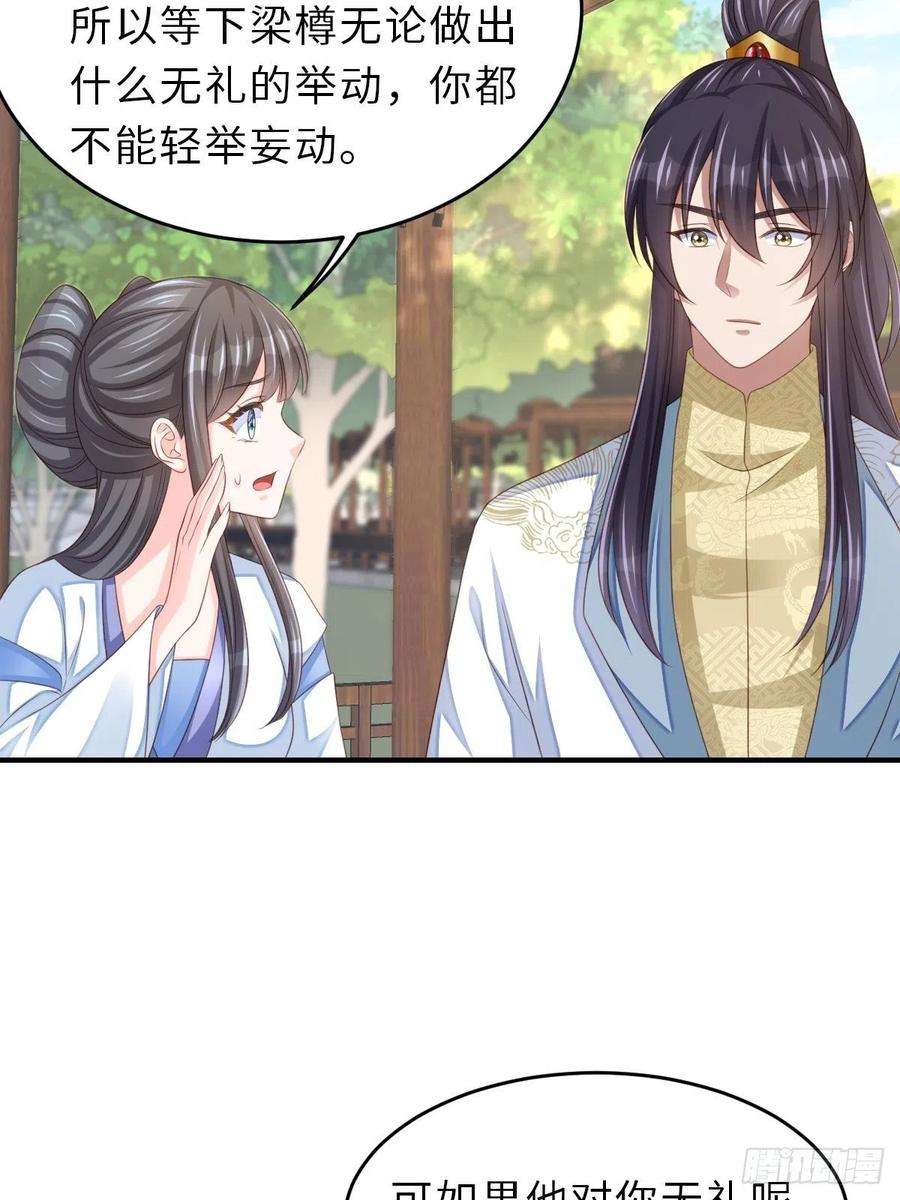 我驯服了暴君49话 我来替她喝