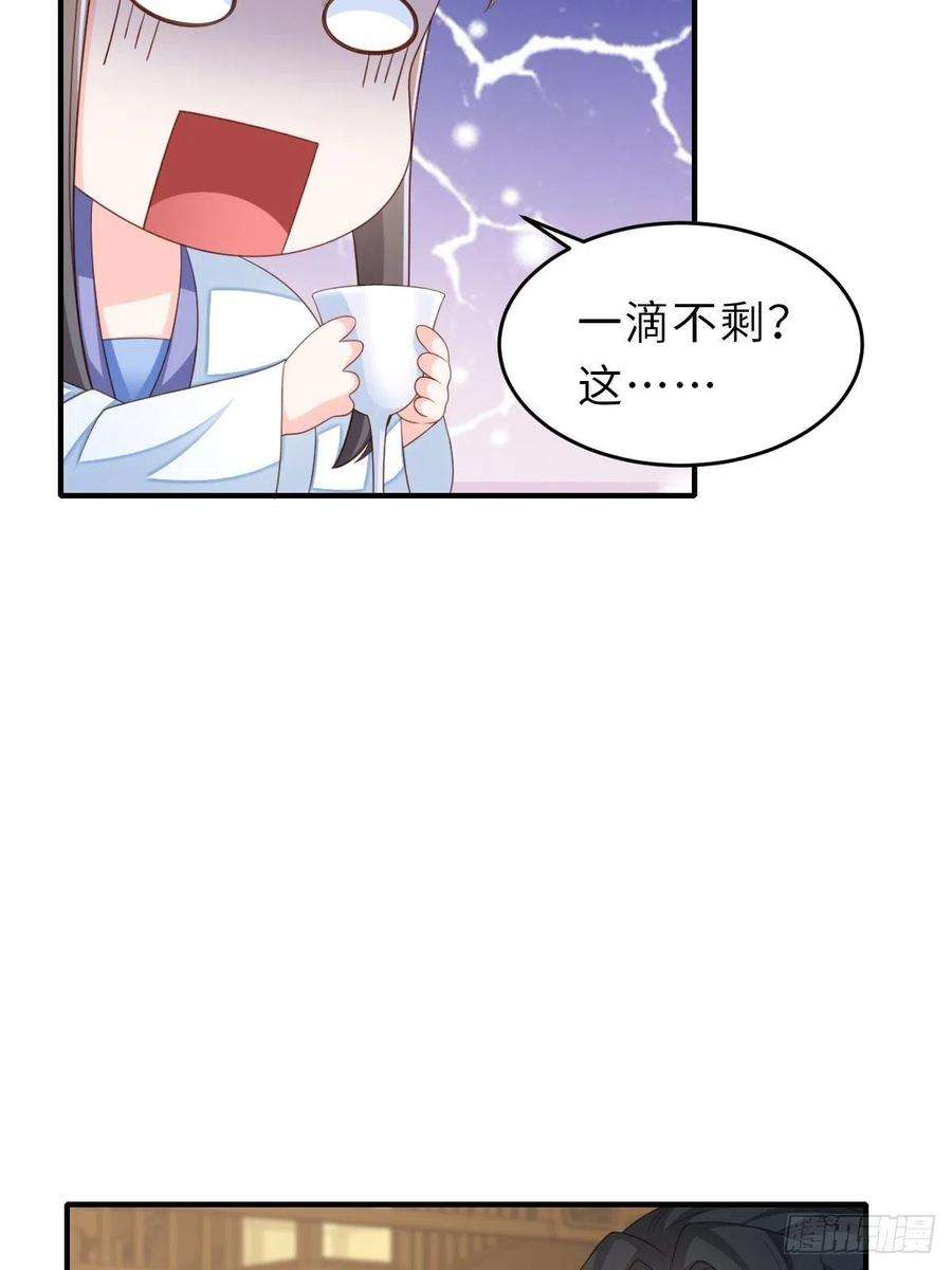 我驯服了暴君49话 我来替她喝