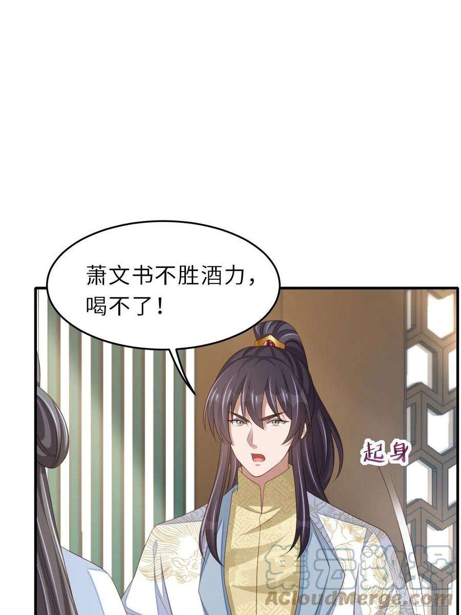 我驯服了暴君49话 我来替她喝