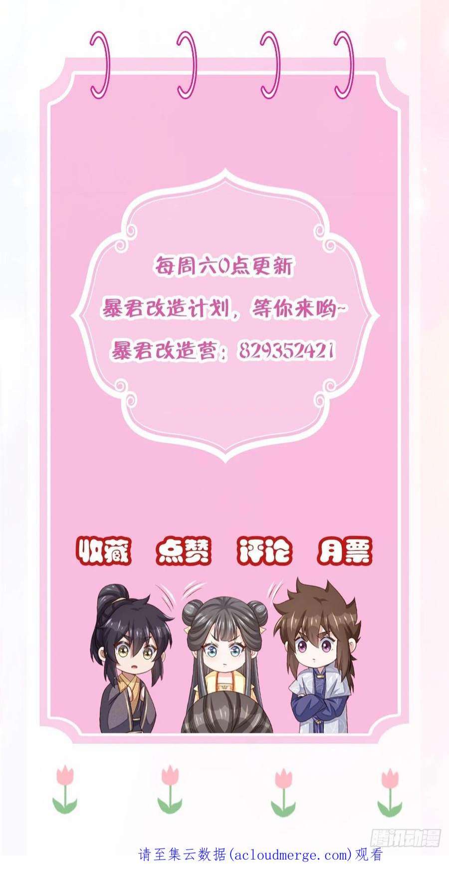 我驯服了暴君49话 我来替她喝