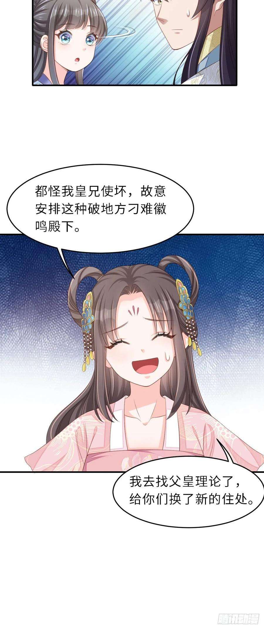 我驯服了暴君50话 要你多事！