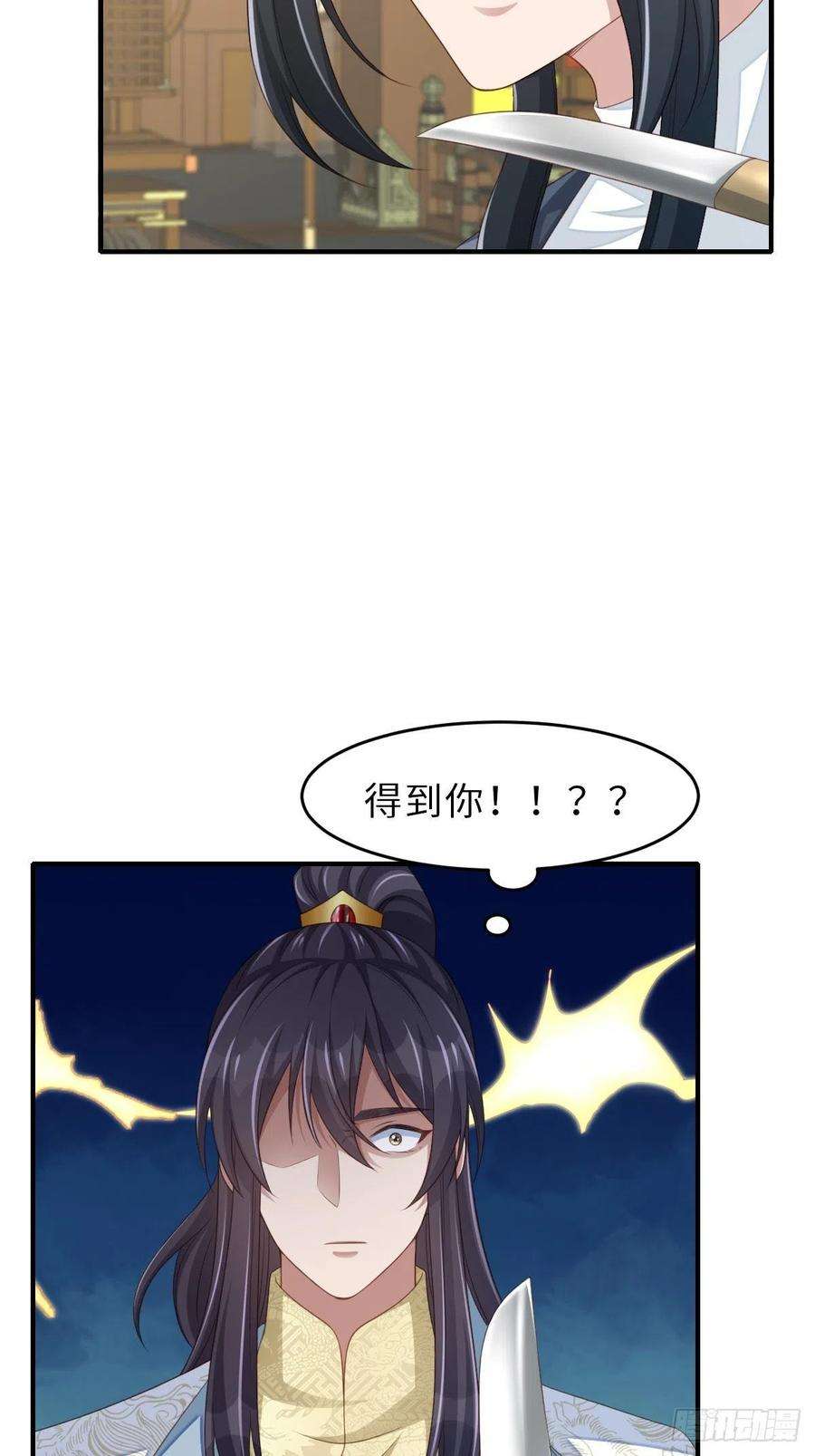 我驯服了暴君50话 要你多事！