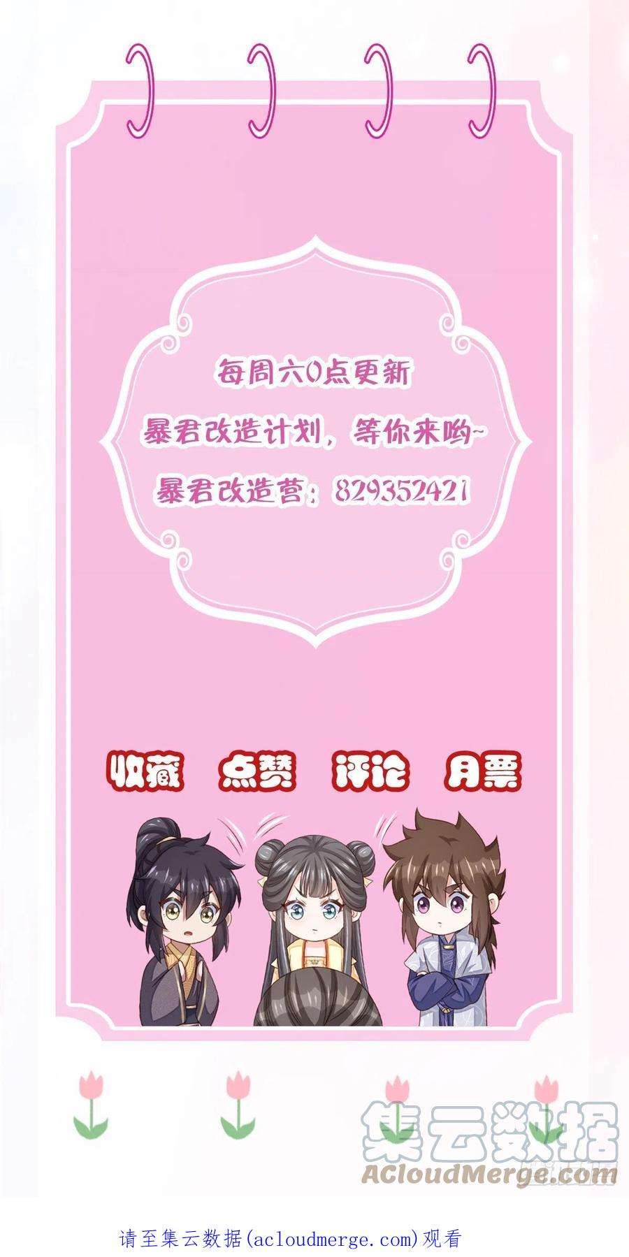 我驯服了暴君50话 要你多事！