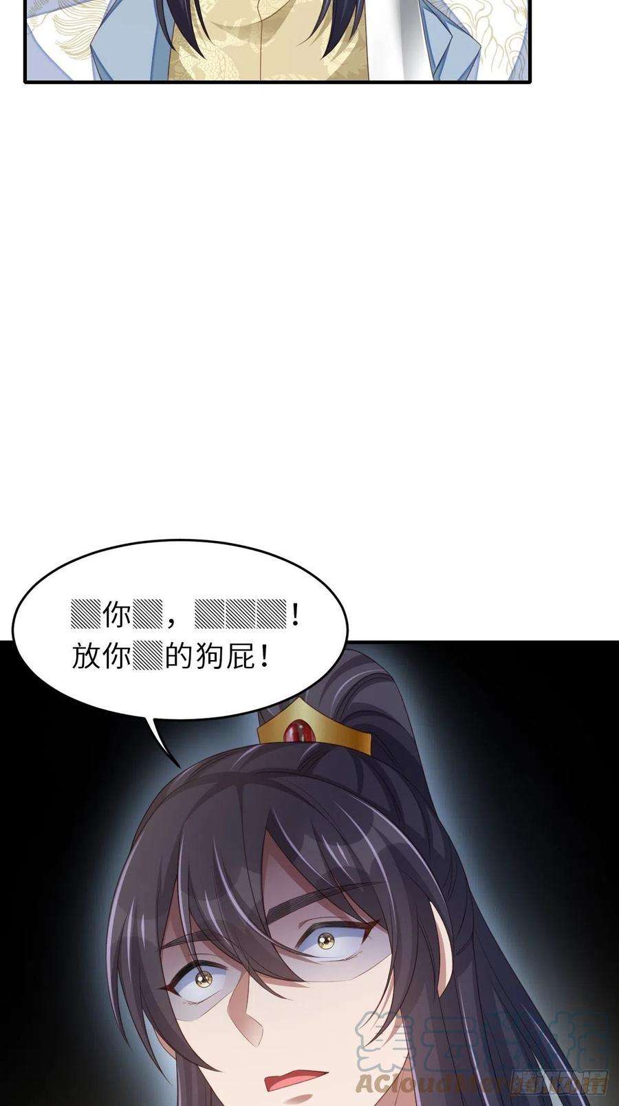 我驯服了暴君50话 要你多事！