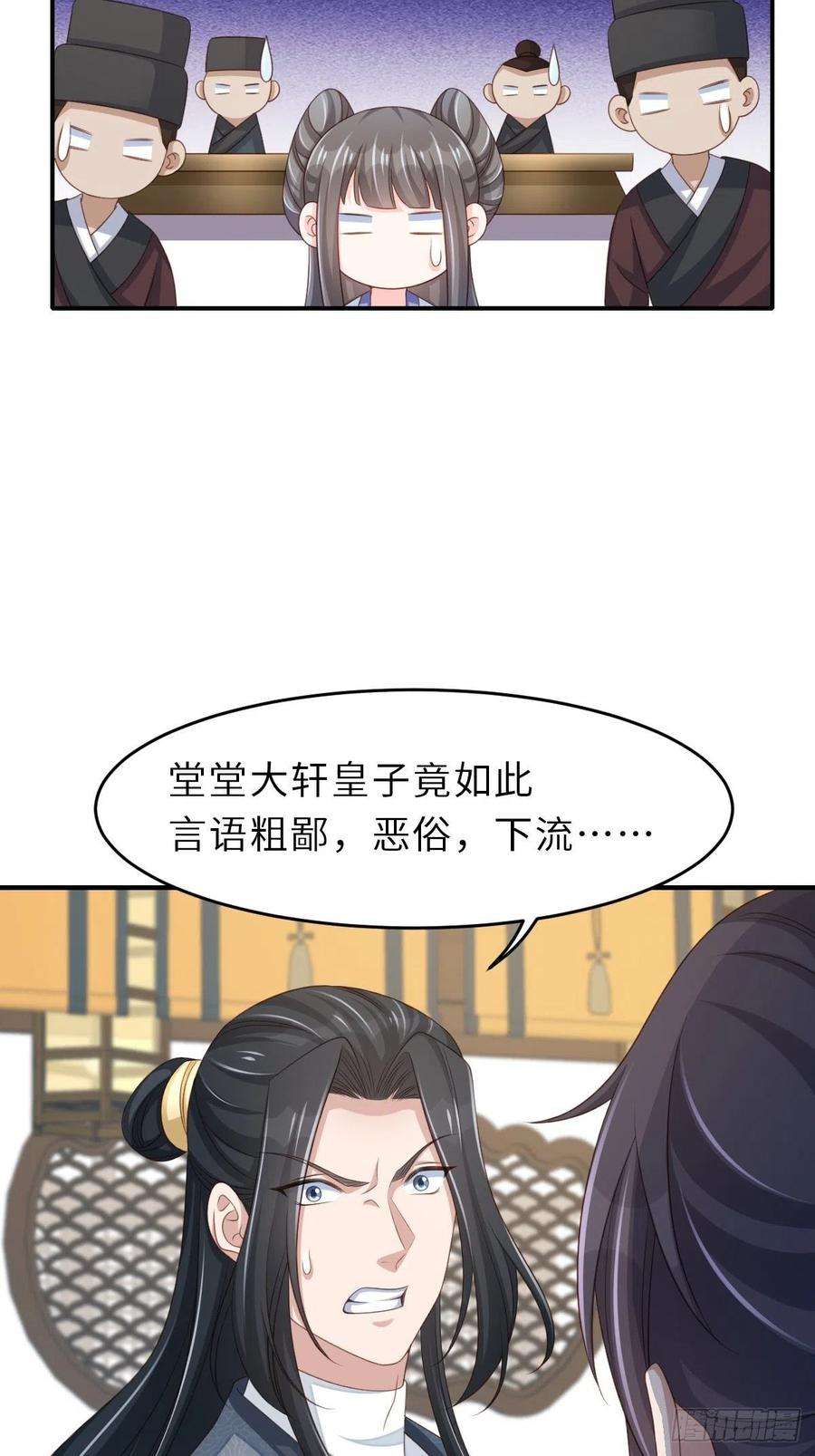 我驯服了暴君50话 要你多事！