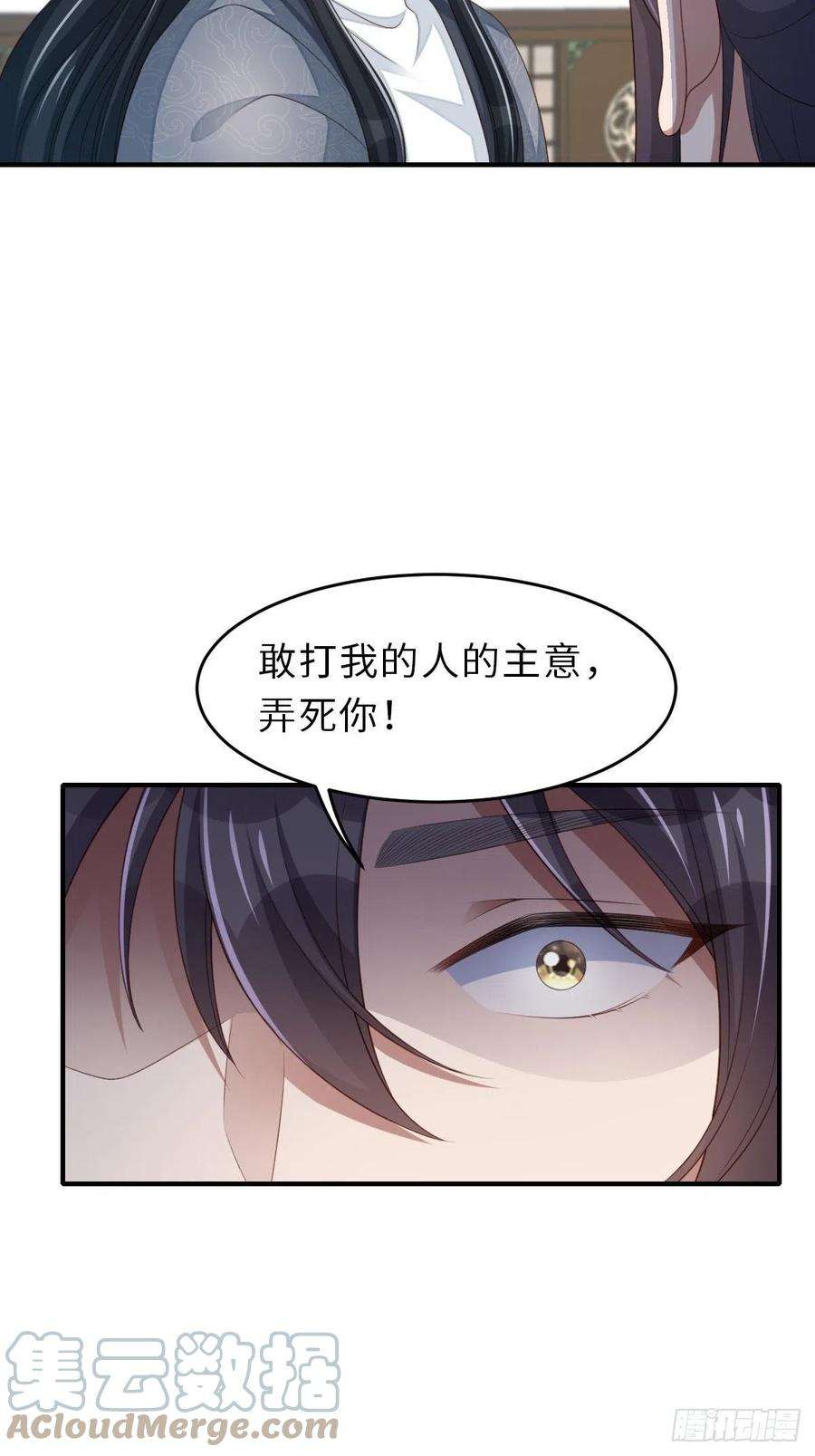 我驯服了暴君50话 要你多事！