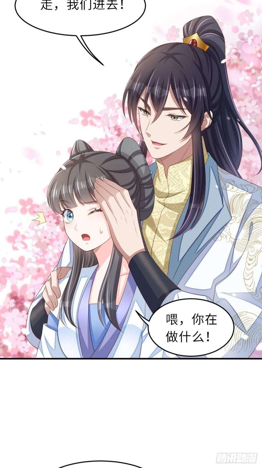 我驯服了暴君51话 你在做什么