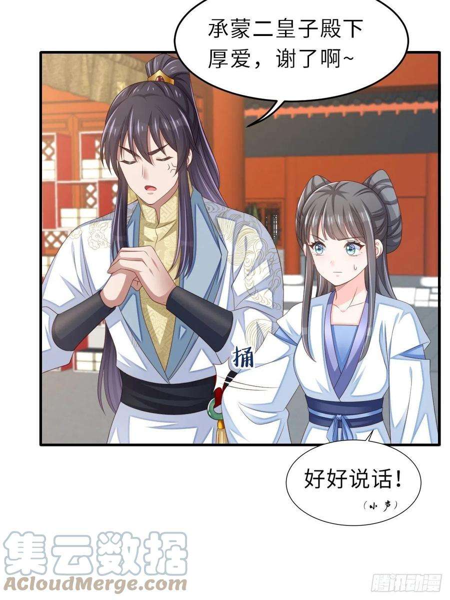 我驯服了暴君51话 你在做什么