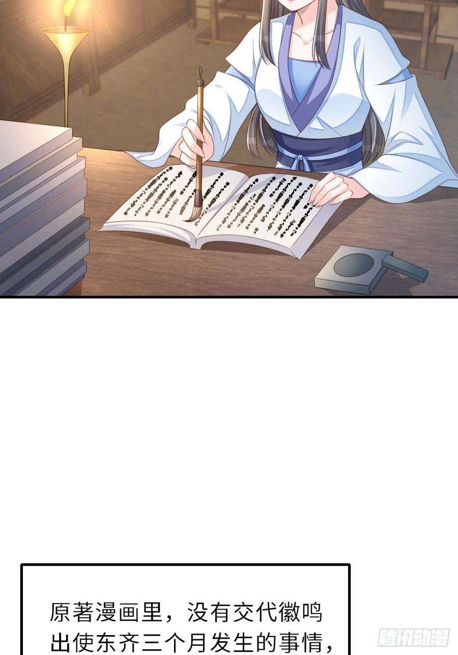 我驯服了暴君51话 你在做什么