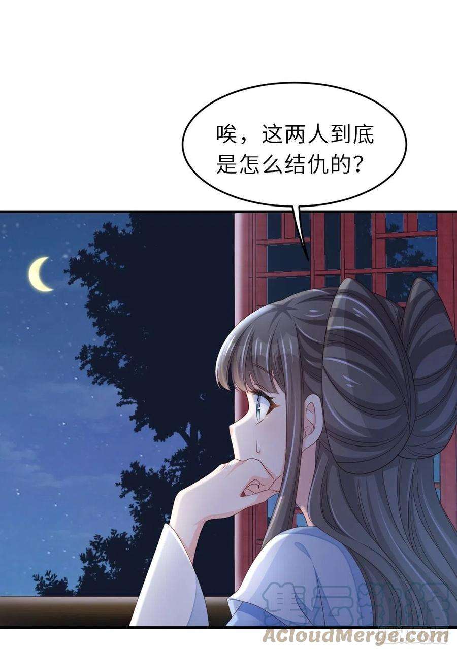 我驯服了暴君51话 你在做什么