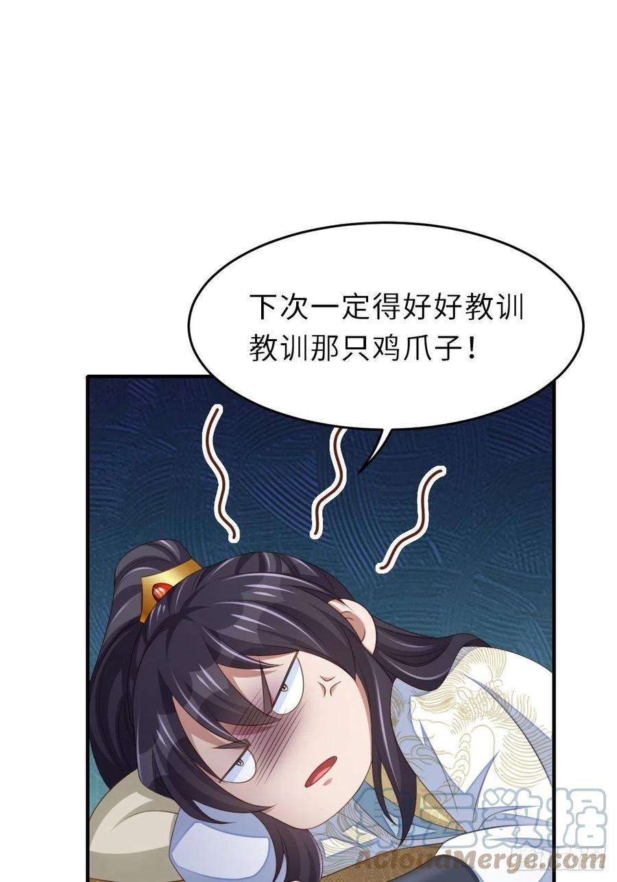 我驯服了暴君51话 你在做什么