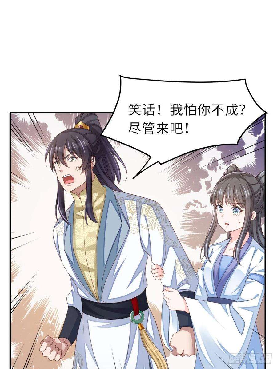 我驯服了暴君52话 比试一番