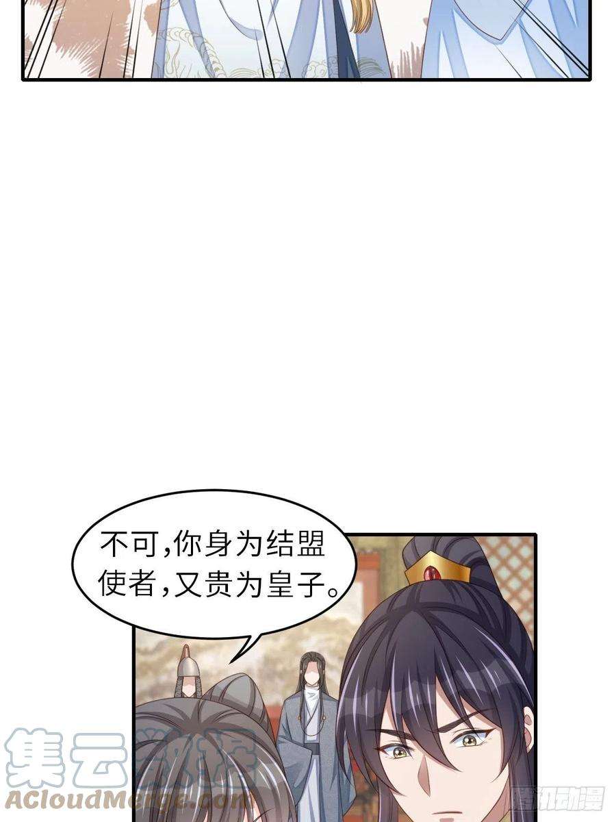 我驯服了暴君52话 比试一番