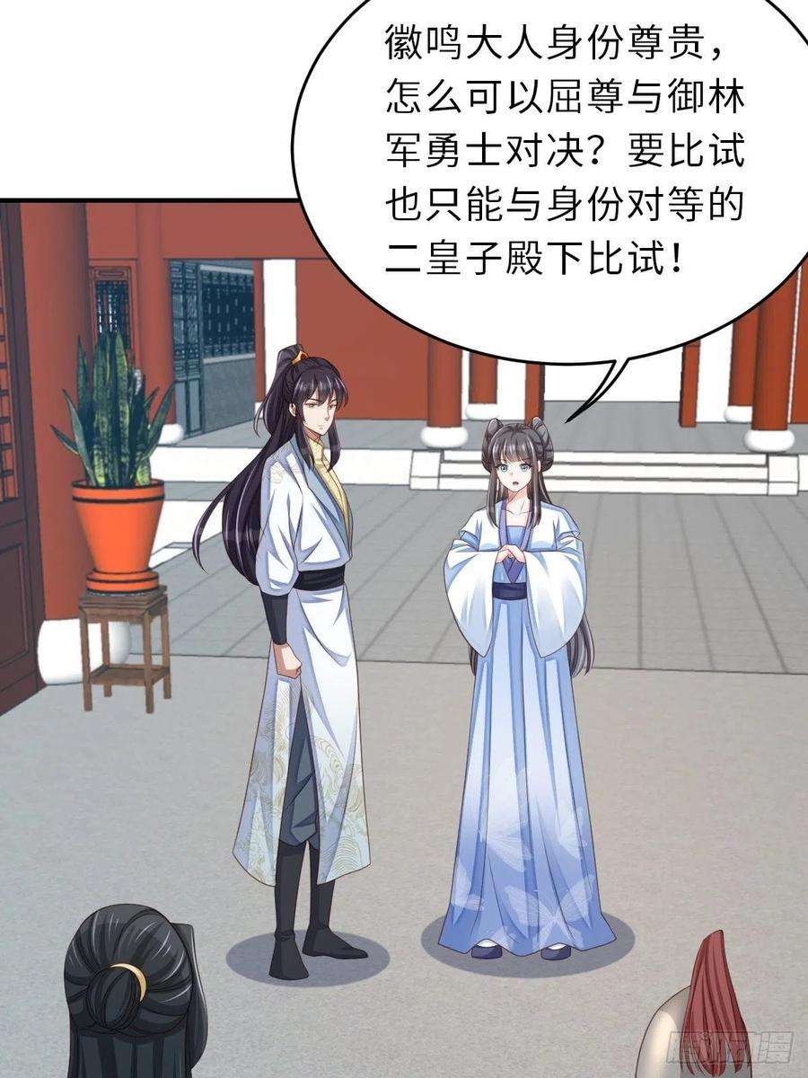 我驯服了暴君52话 比试一番