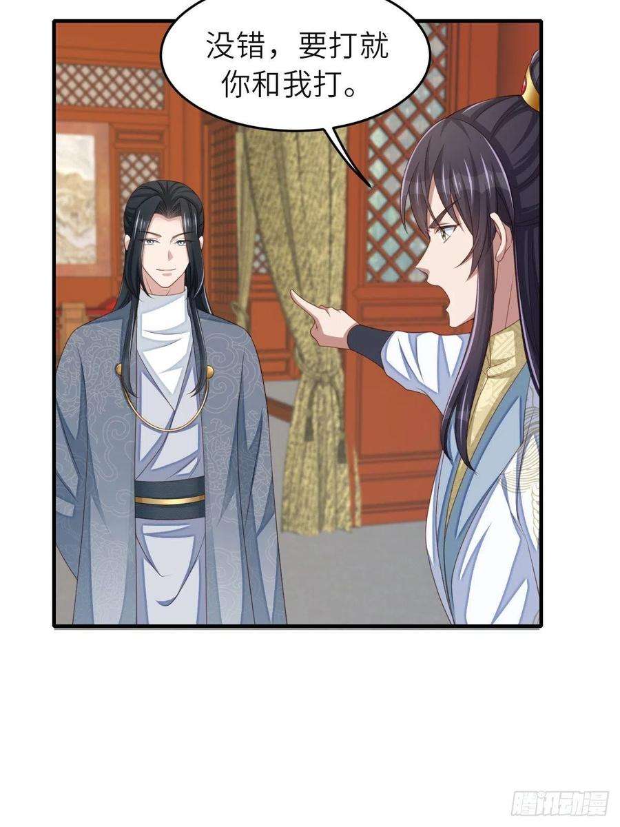 我驯服了暴君52话 比试一番