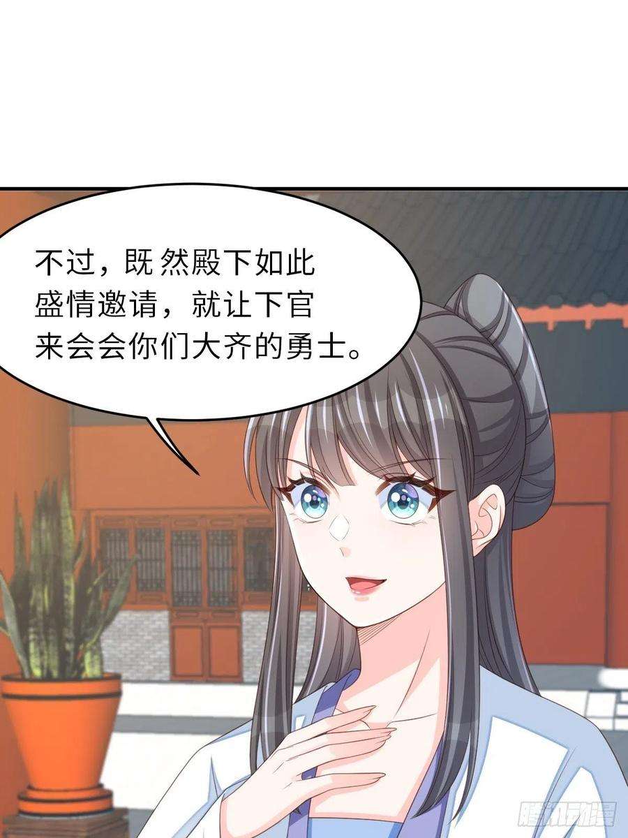 我驯服了暴君52话 比试一番