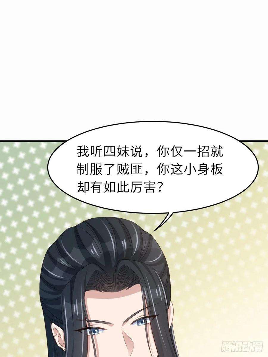 我驯服了暴君52话 比试一番