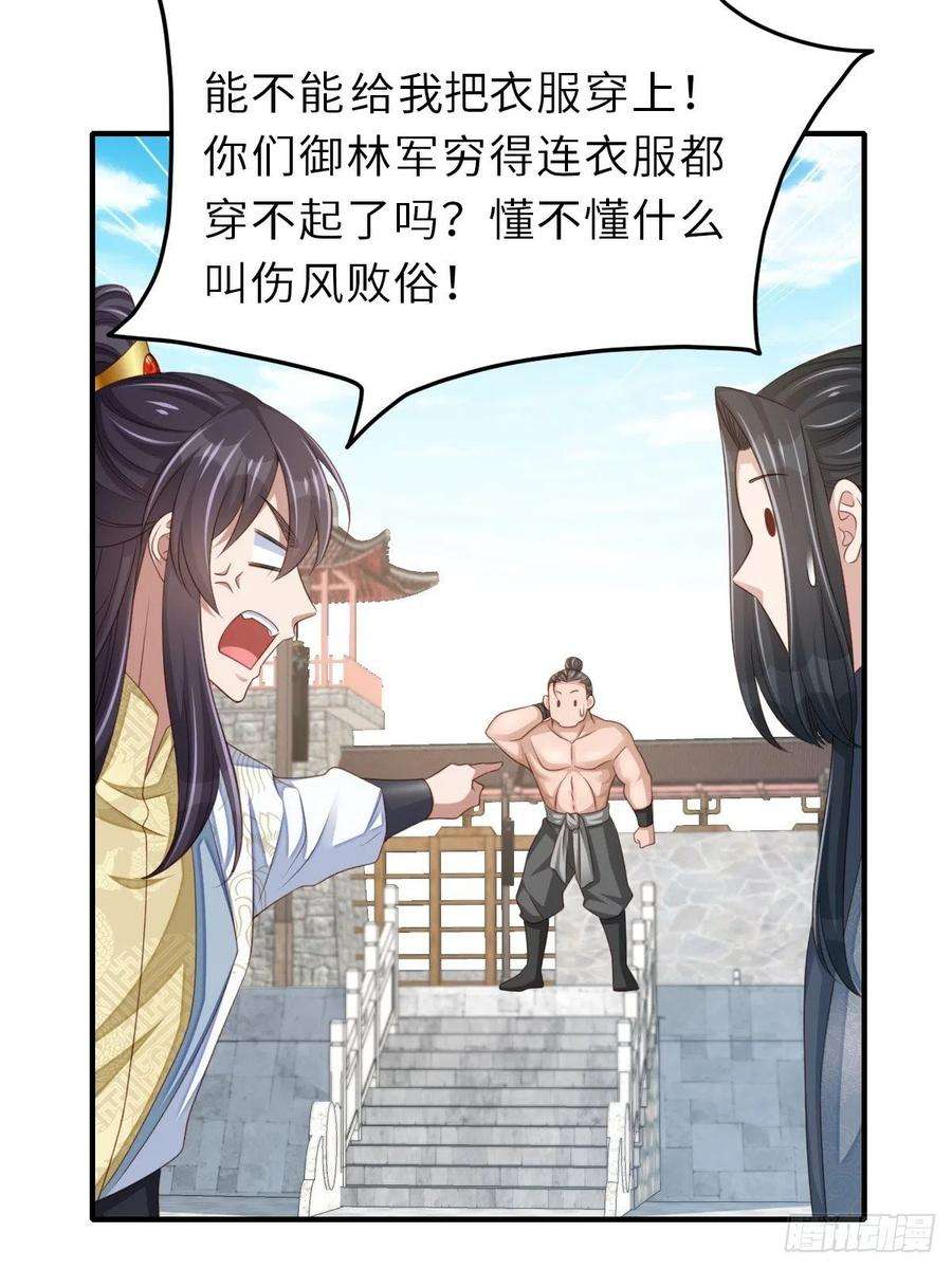 我驯服了暴君52话 比试一番