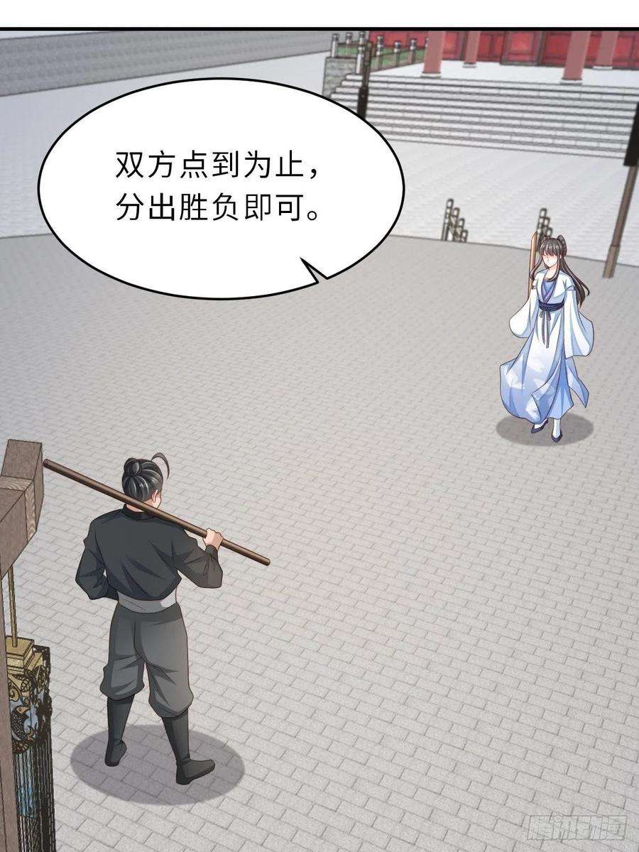 我驯服了暴君52话 比试一番