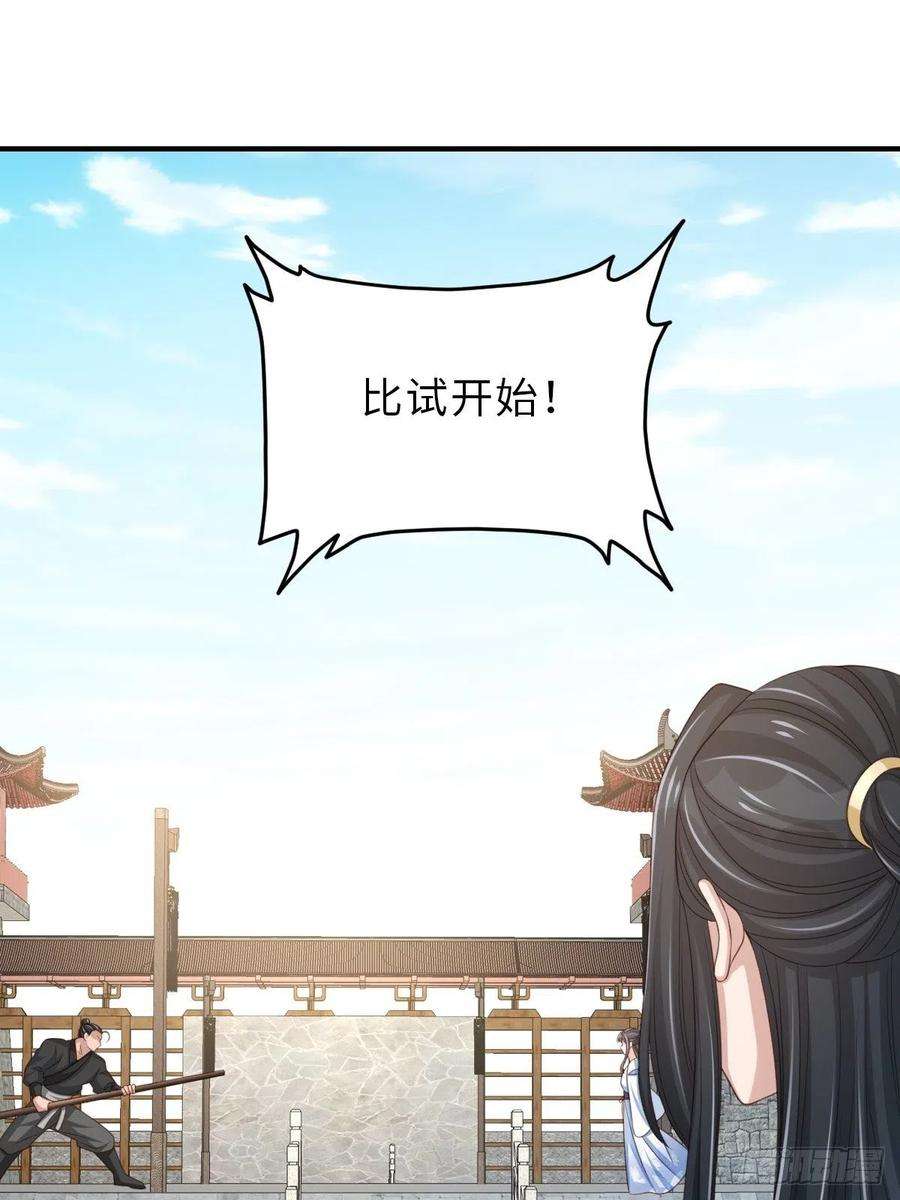 我驯服了暴君52话 比试一番