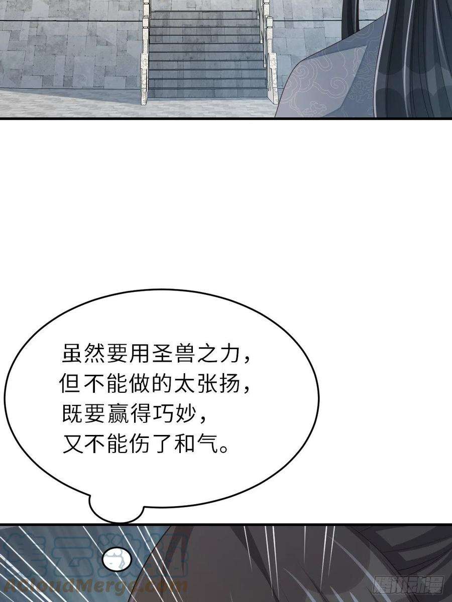 我驯服了暴君52话 比试一番