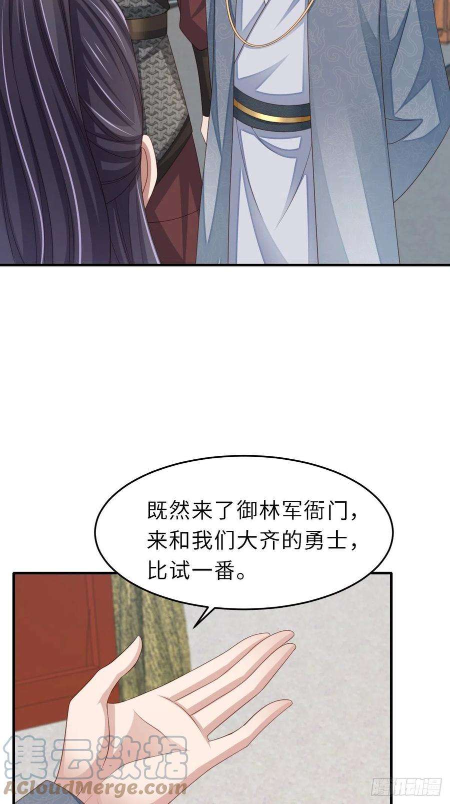 我驯服了暴君52话 比试一番