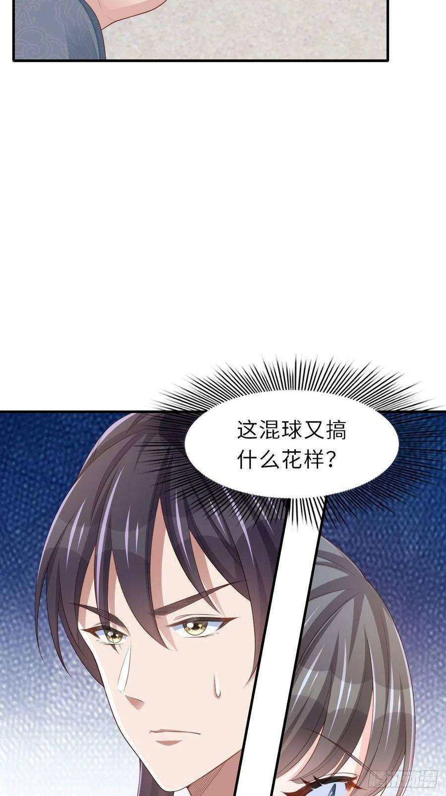 我驯服了暴君52话 比试一番