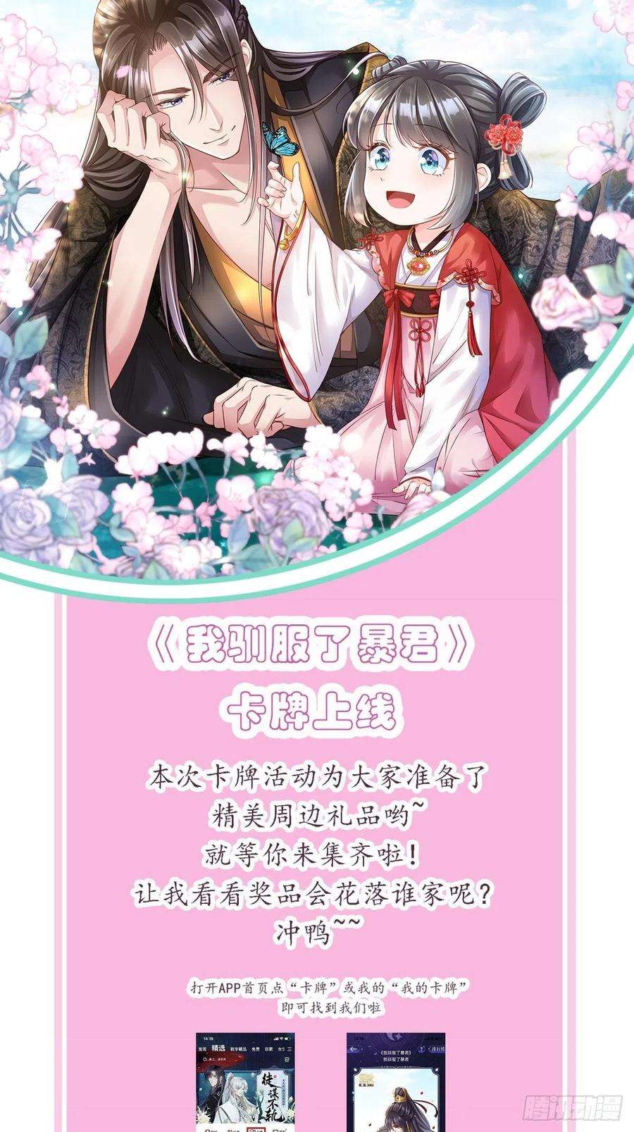 我驯服了暴君52话 比试一番