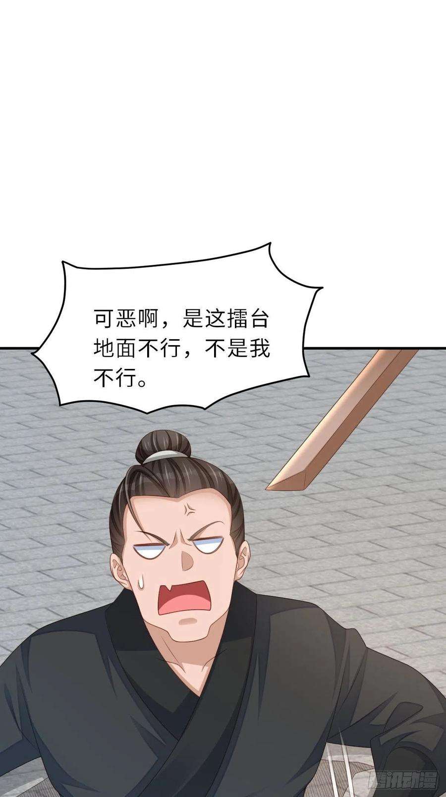 我驯服了暴君53话 地主之谊