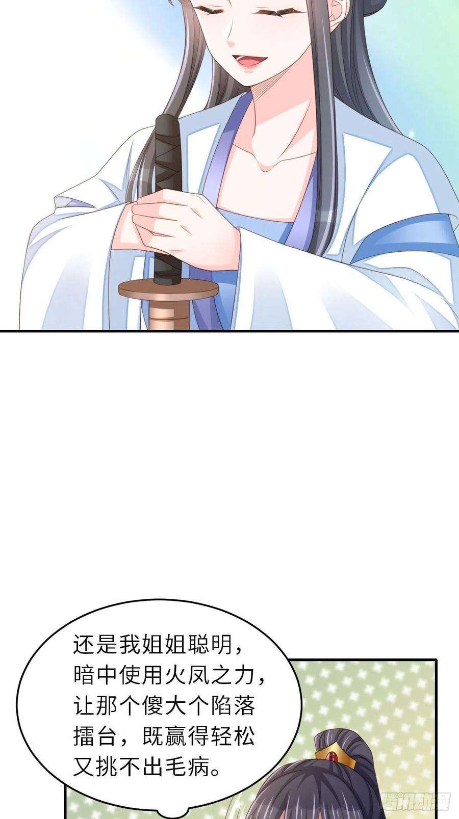 我驯服了暴君53话 地主之谊