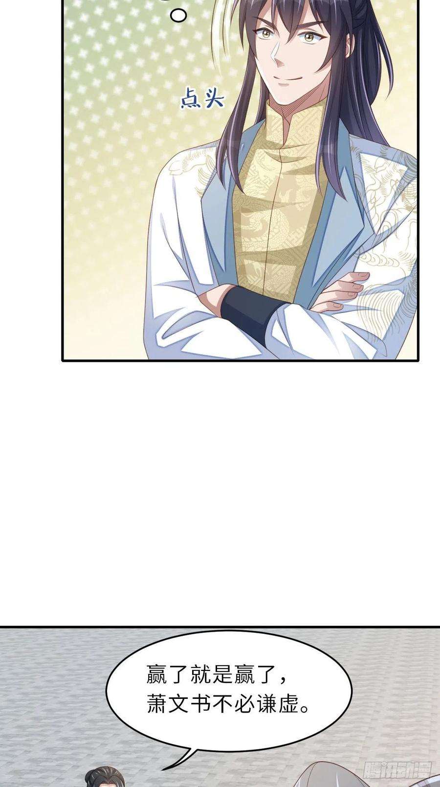 我驯服了暴君53话 地主之谊