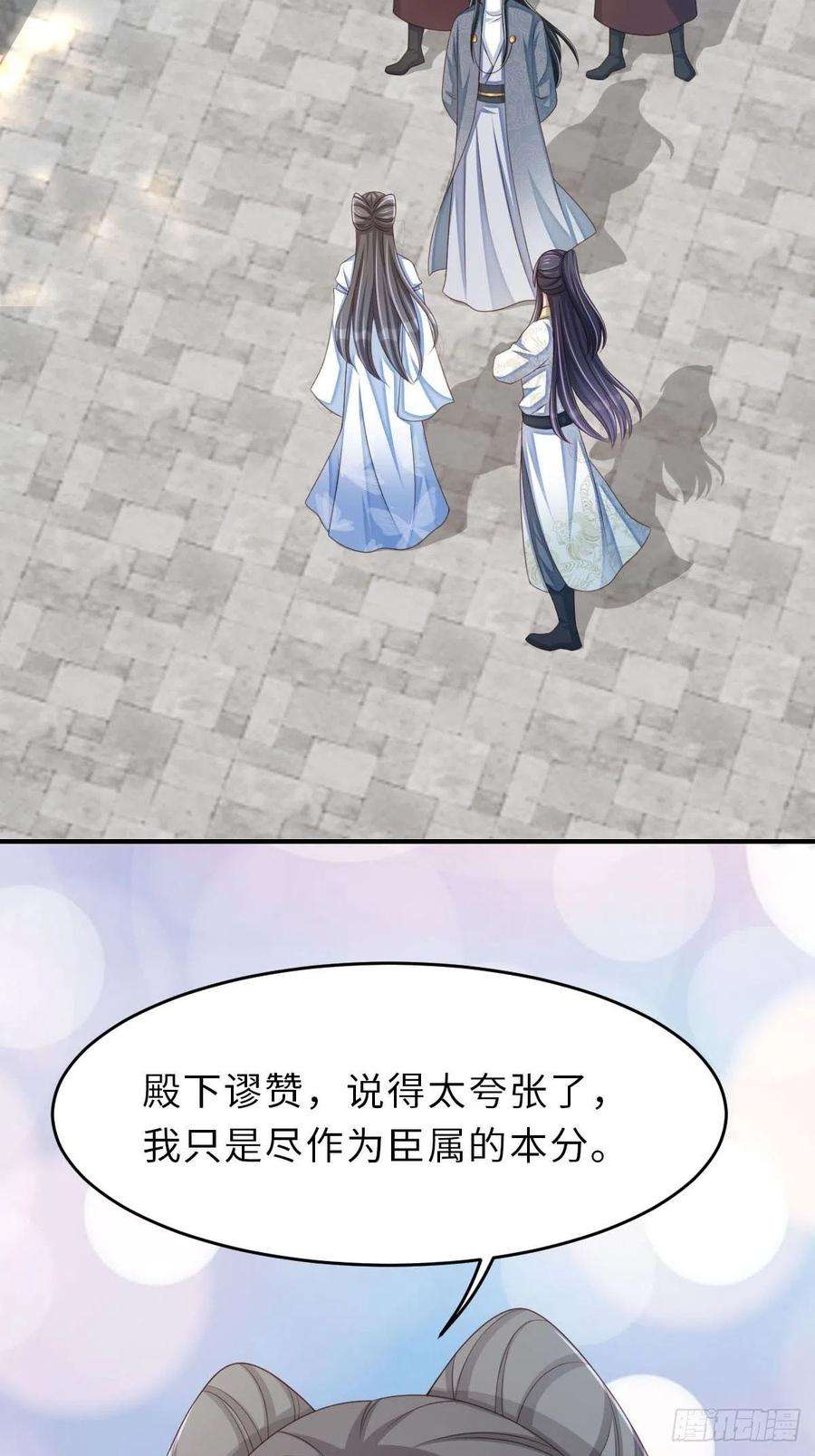 我驯服了暴君53话 地主之谊