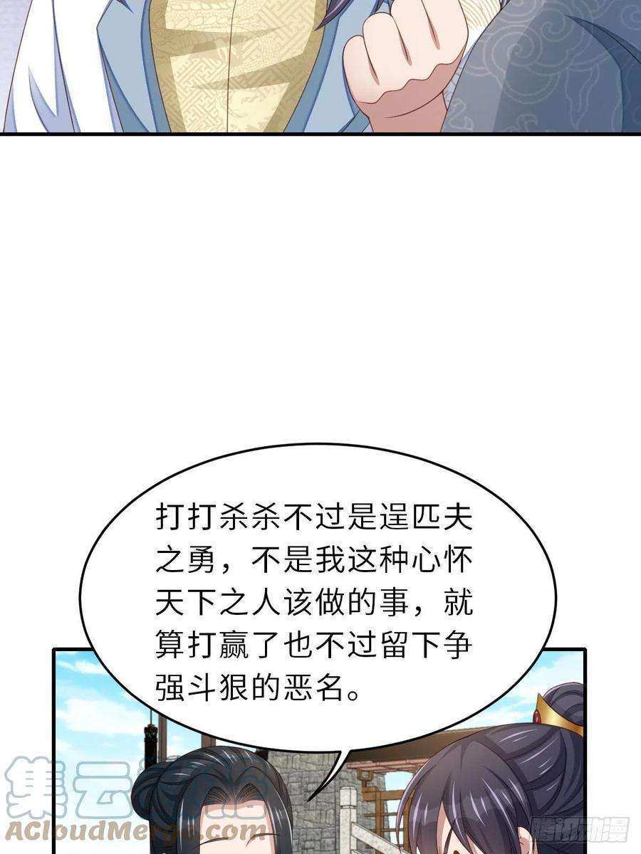 我驯服了暴君53话 地主之谊