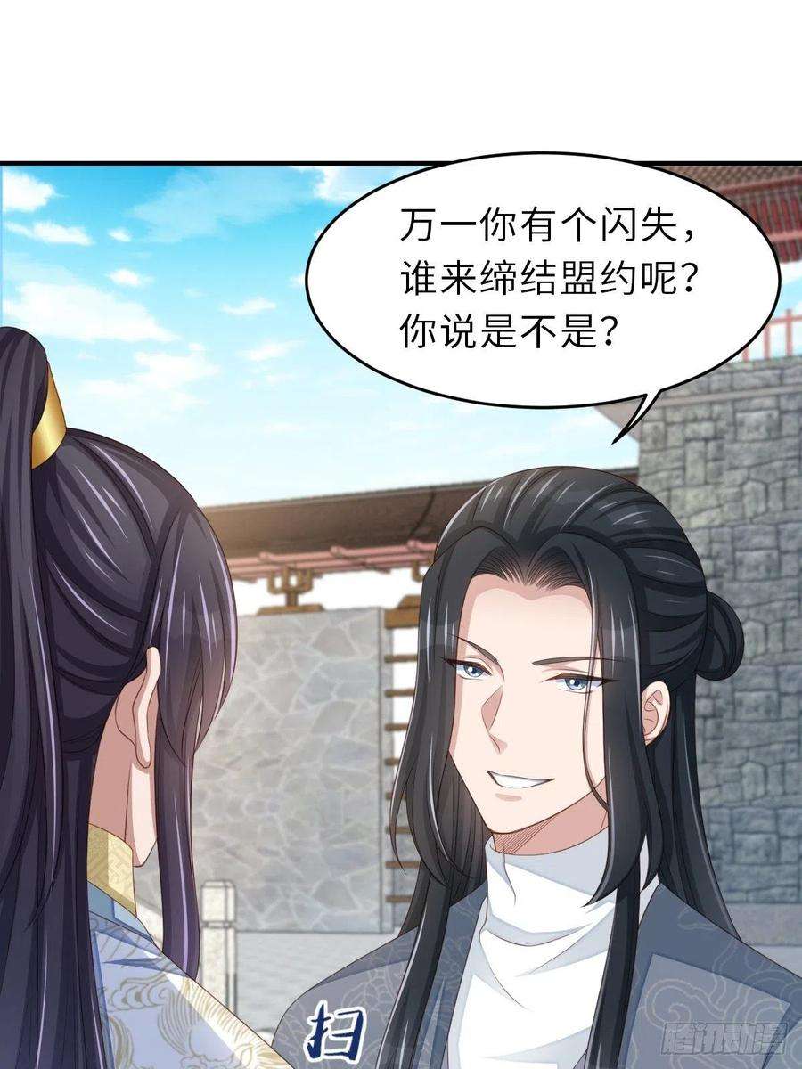 我驯服了暴君53话 地主之谊