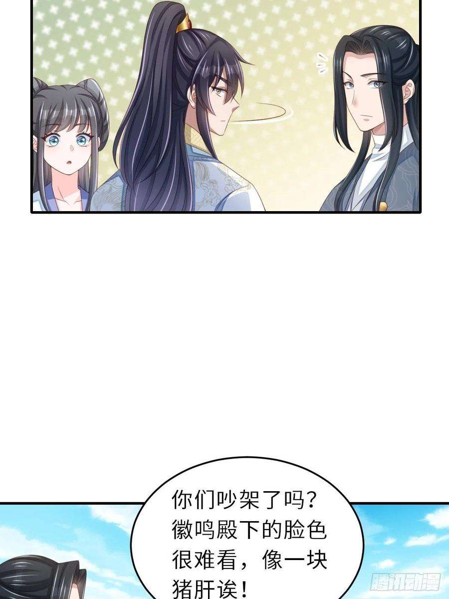 我驯服了暴君53话 地主之谊