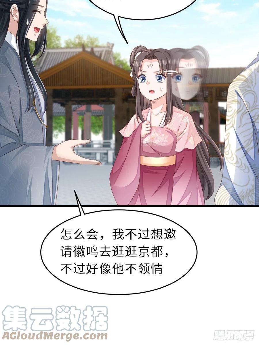 我驯服了暴君53话 地主之谊