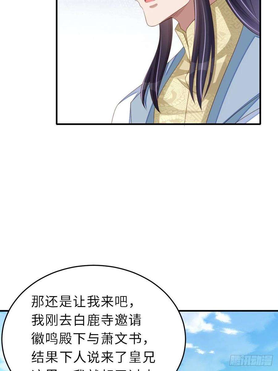 我驯服了暴君53话 地主之谊