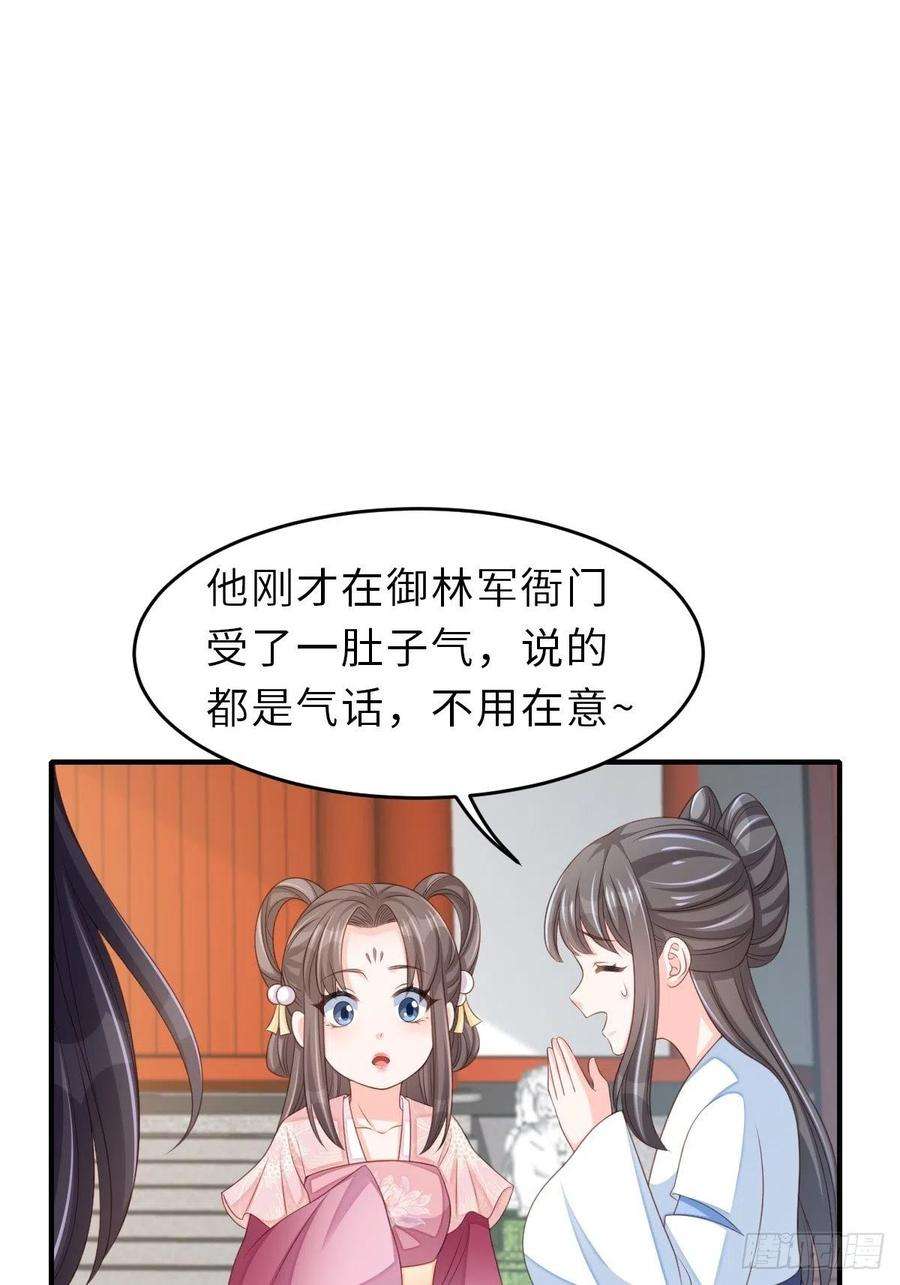 我驯服了暴君53话 地主之谊