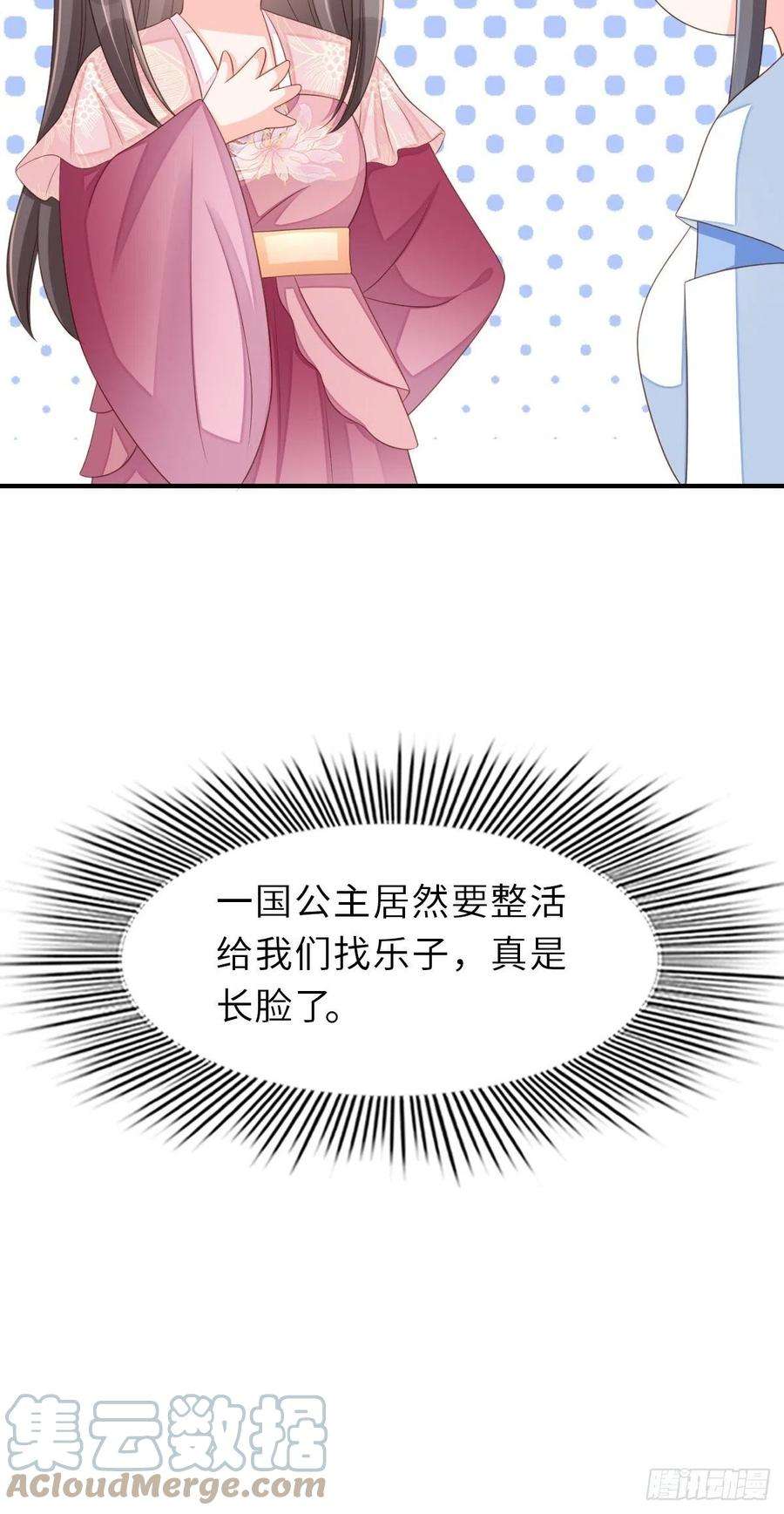 我驯服了暴君53话 地主之谊